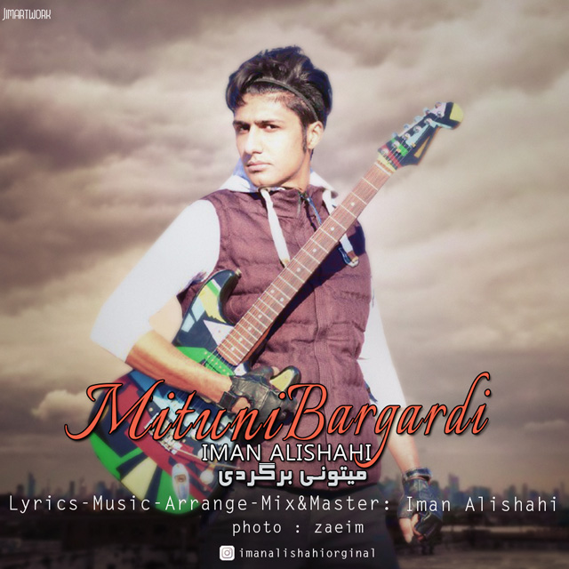 دانلود آهنگ میتونی برگردی